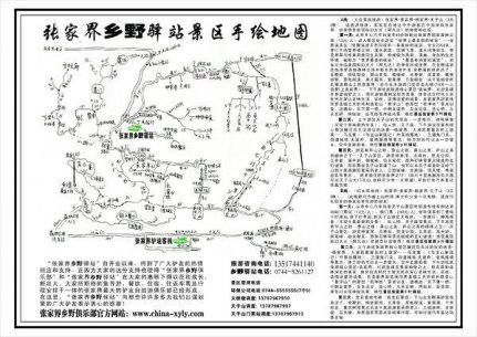 因为要去张家界游玩两天 希望各网友、旅游能给我提供一张张家界国家森林公