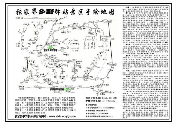 因为要去张家界游玩两天 希望各网友、旅游能给我提供一张张家界国家森林公园的地图 谢谢你们