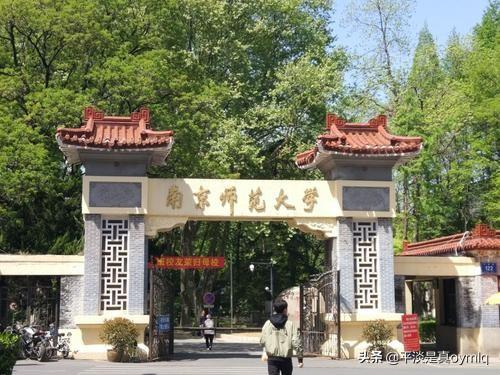 东北师范大学和南京师范大学，谁好一些？